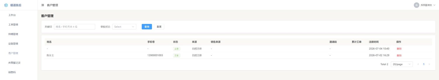 后台客户管理截图