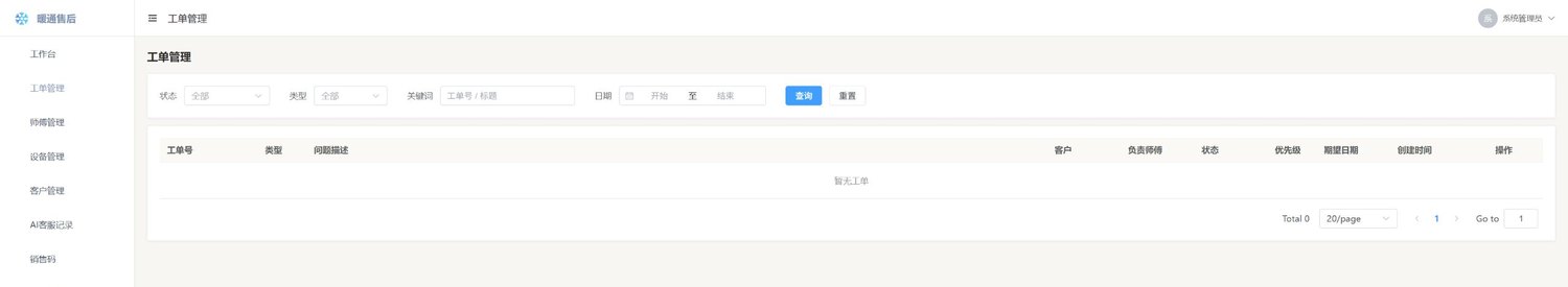 后台工单管理截图